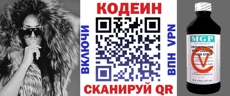 Codein напиток Lean (лин)  Калязин 